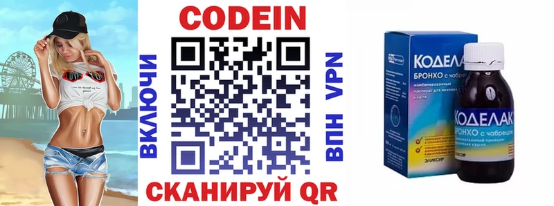 закладки  Жердевка  Codein напиток Lean (лин) 